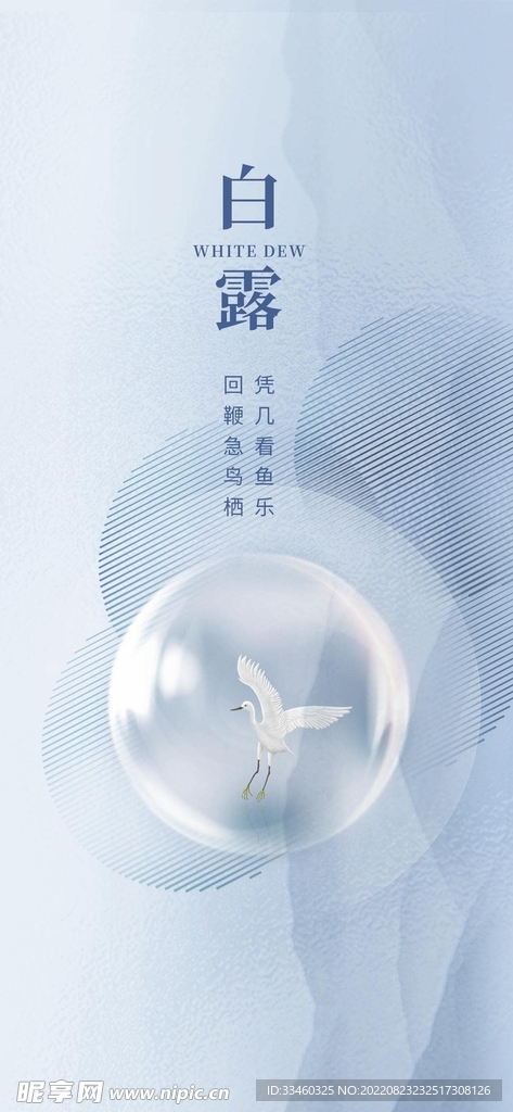 白露