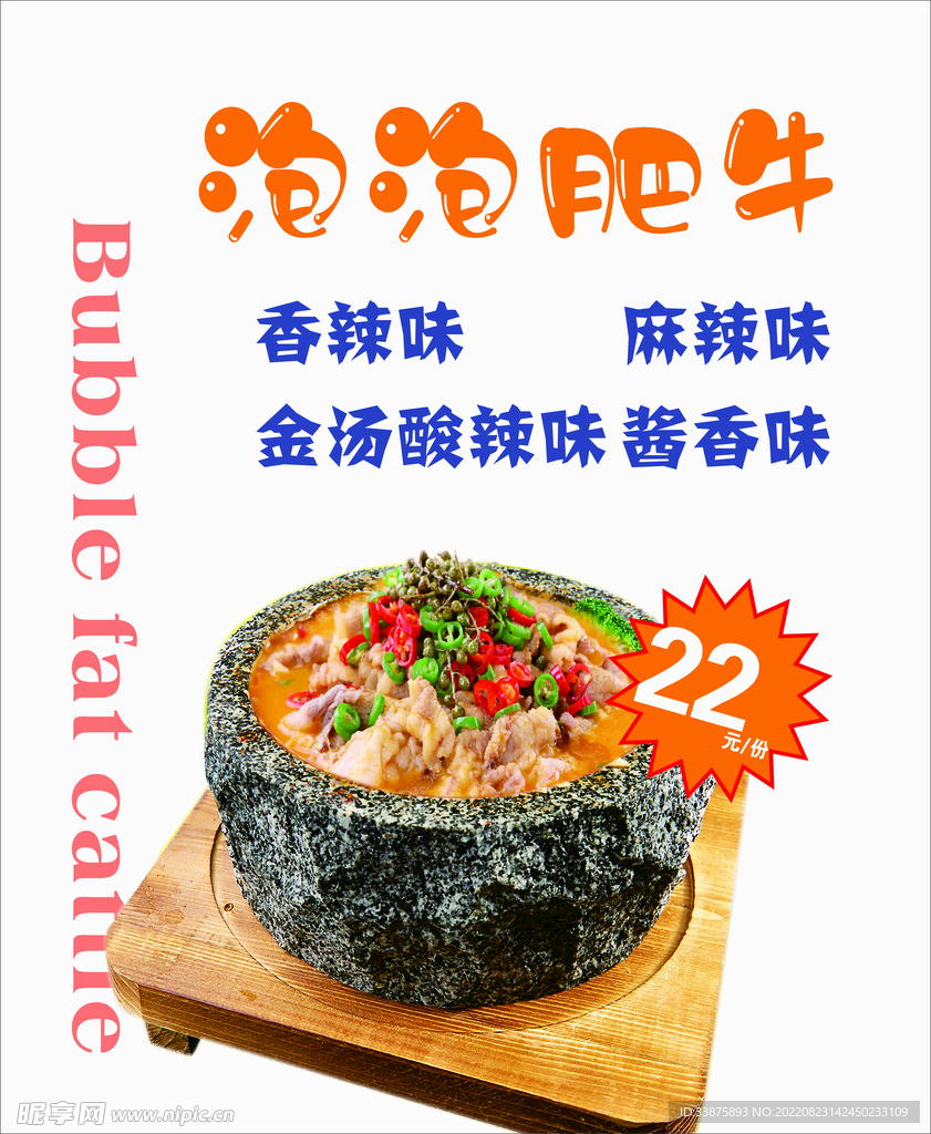 泡泡肥牛