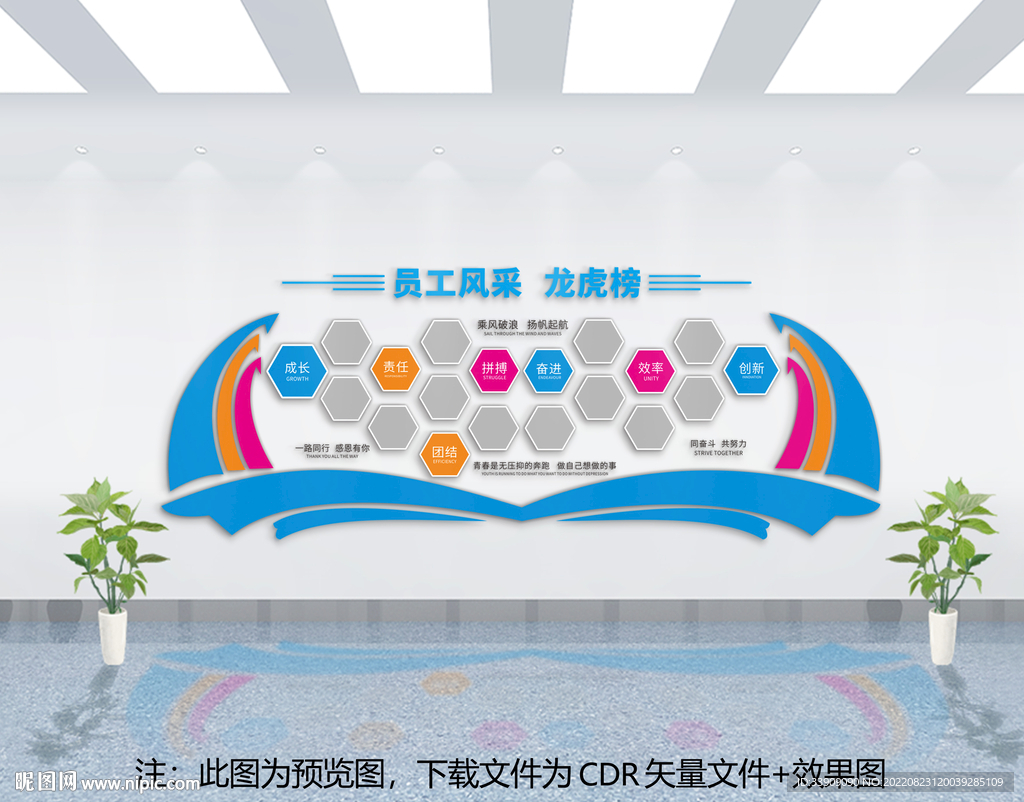 企业文化墙
