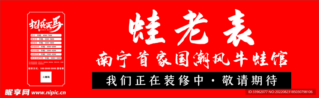 牛蛙馆装修围挡