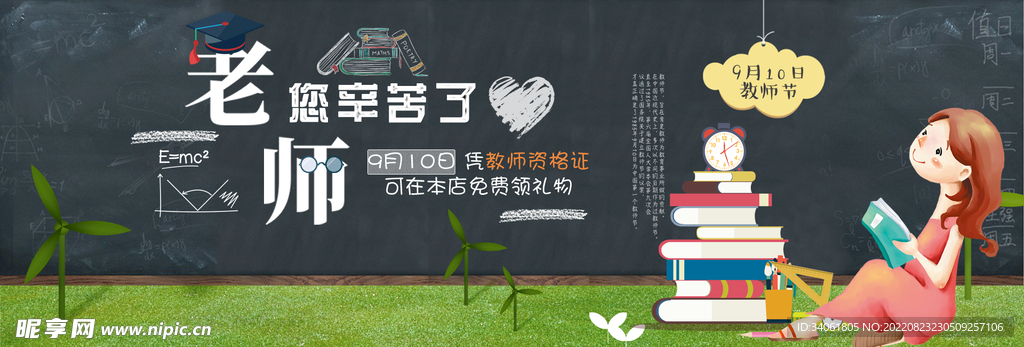 教师节