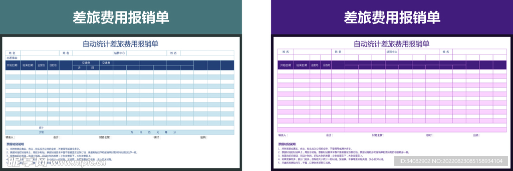 矢量差旅报销单制作模板