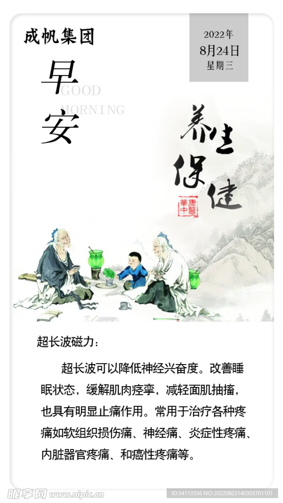 早安问候