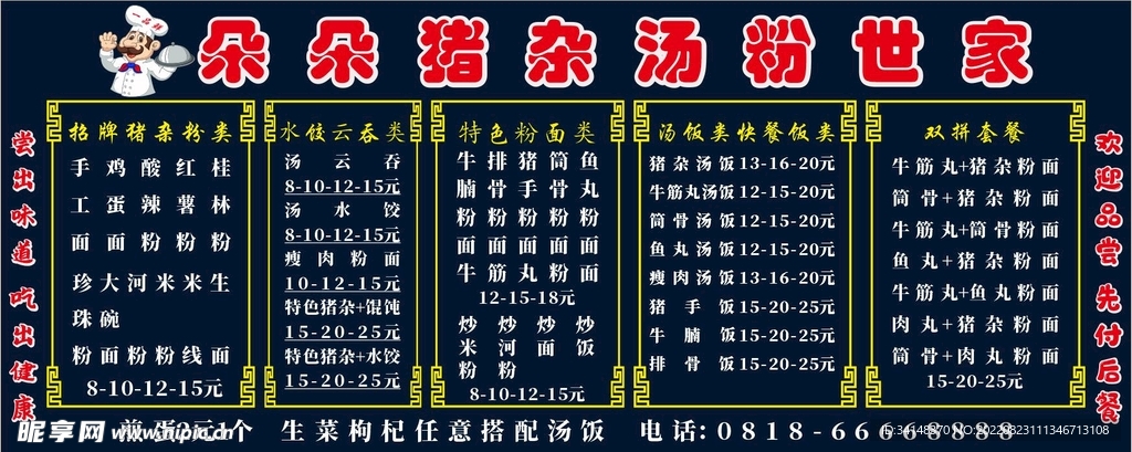 菜单