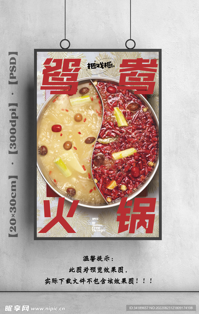 鸳鸯火锅