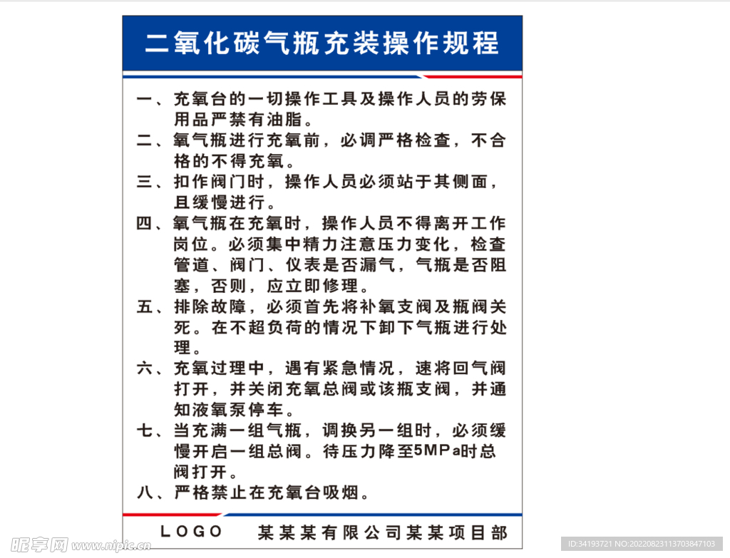 二氧化碳充装操作规程