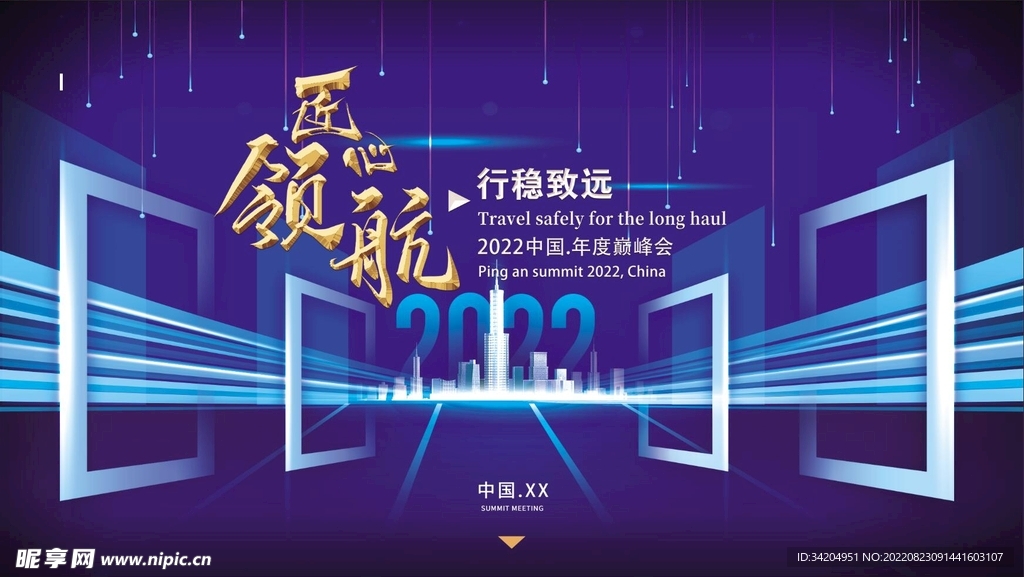 年度巅峰会 年会 会议背景设计