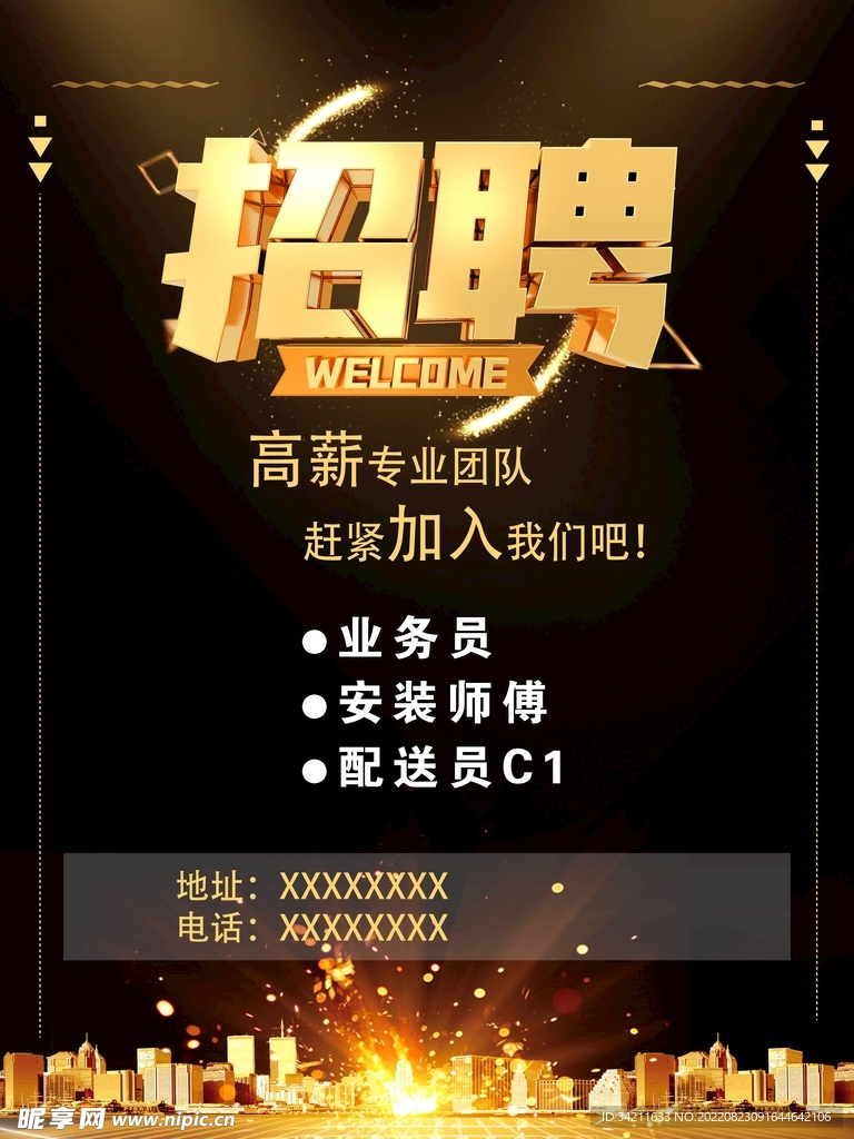 招聘