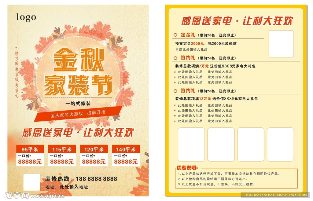 金秋家装彩页