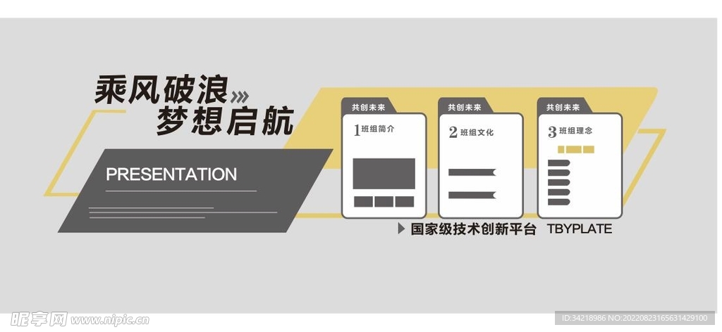 企业发展文化墙