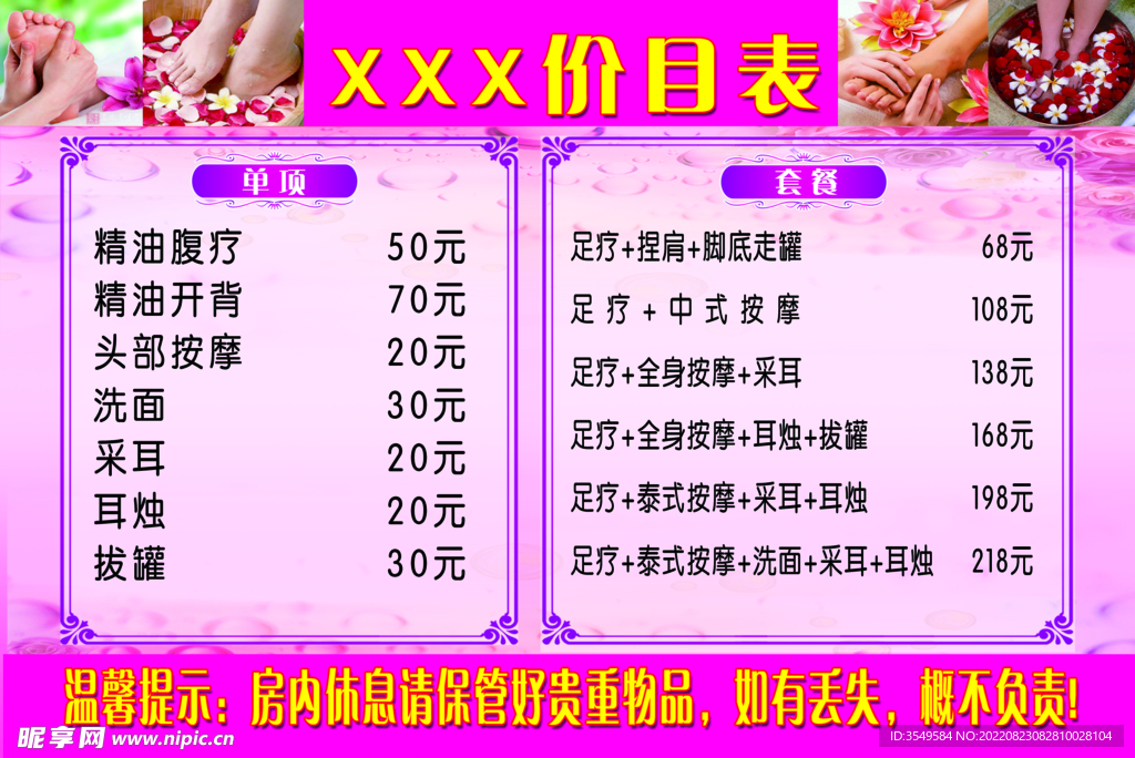 足疗价目表