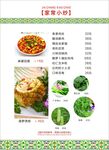 家常小炒菜谱