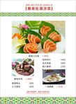 精美佐酒凉菜菜谱