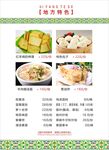 地方特色菜谱