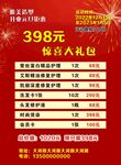 惊喜大礼包海报