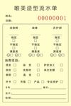 流水单无碳联单