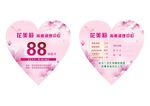 脊椎调料中心心形体验卡