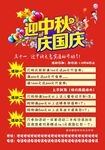 迎中秋庆国庆充值活动海报