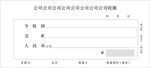 公司收款收据