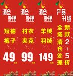 清仓处理产品升级展板
