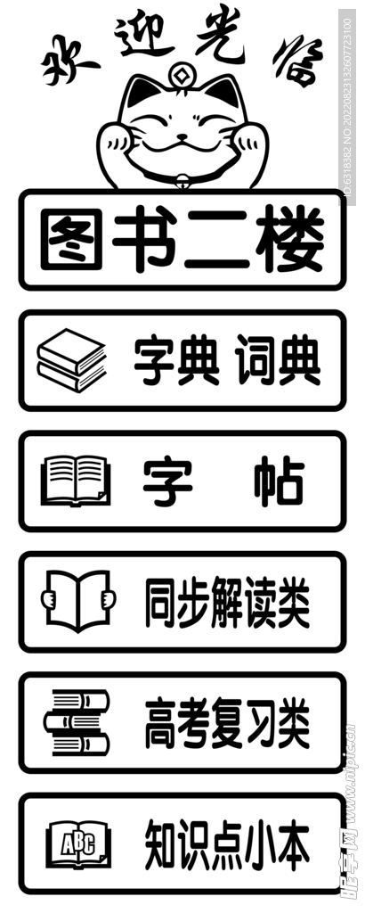 店铺卡通刻字门贴