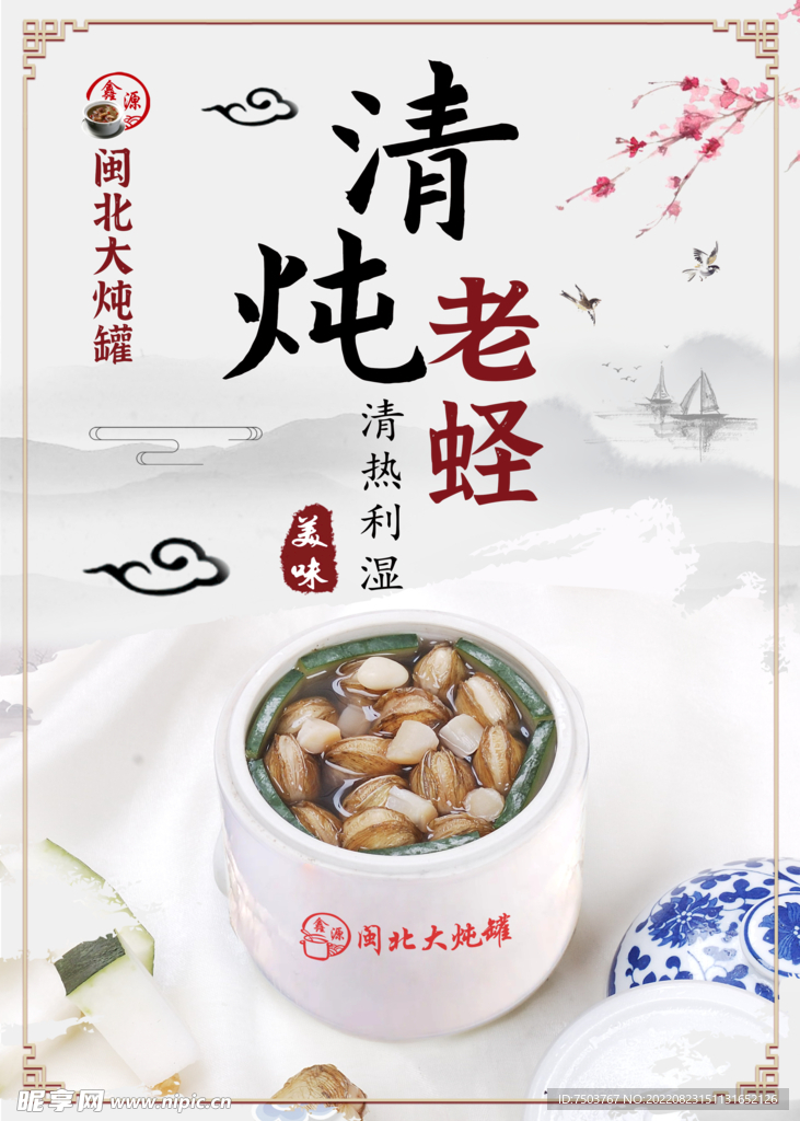 清炖劳蛏