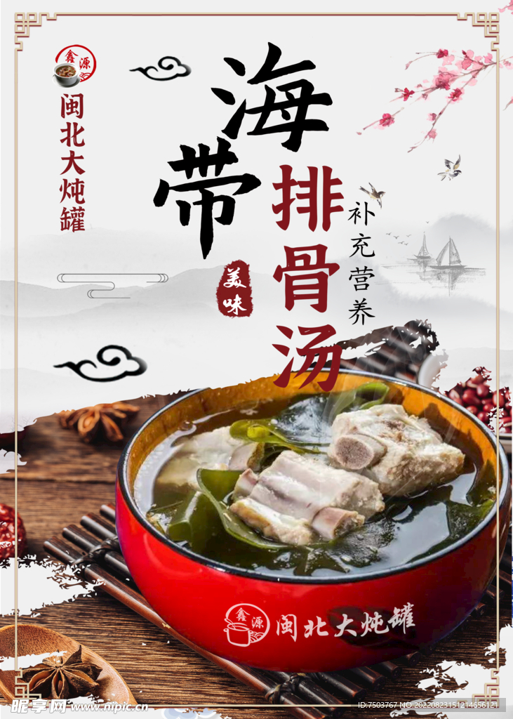 海带排骨汤