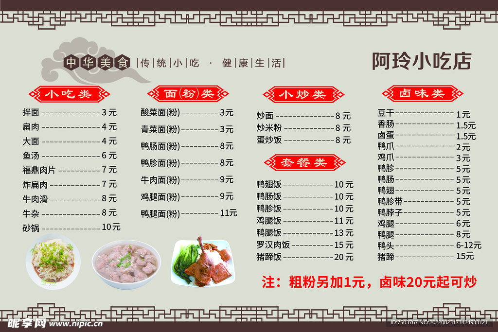 沙县菜单