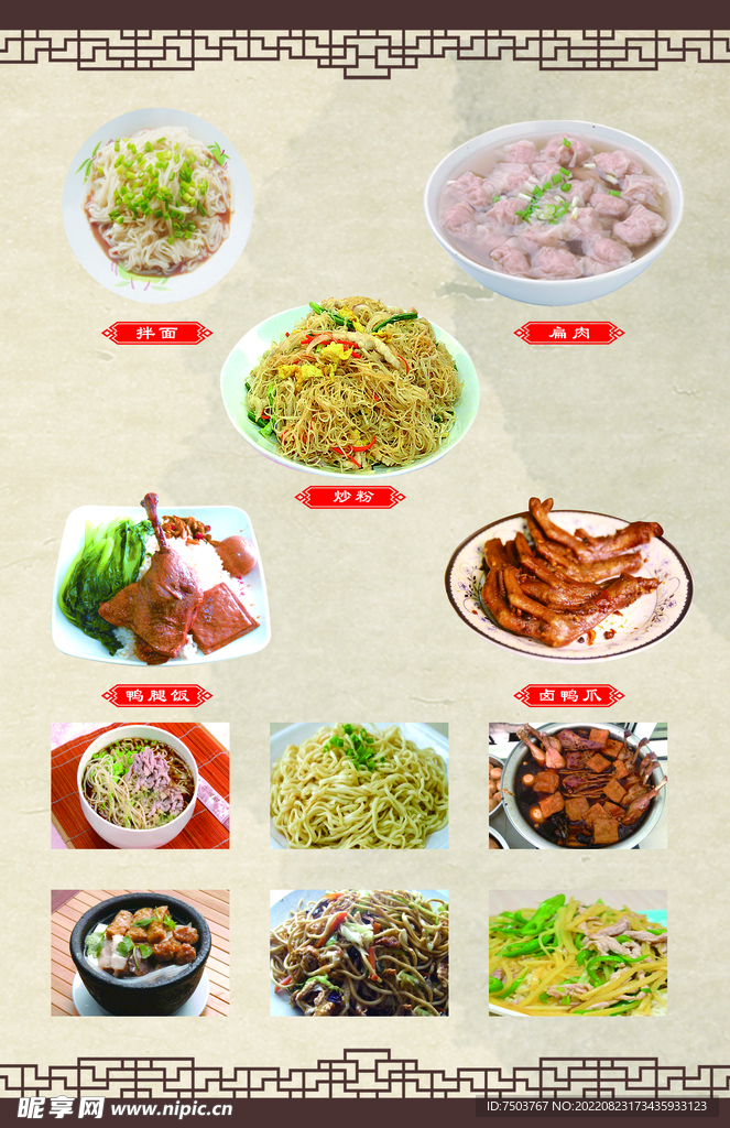小吃店广告