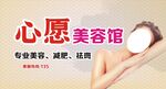 心愿美容馆
