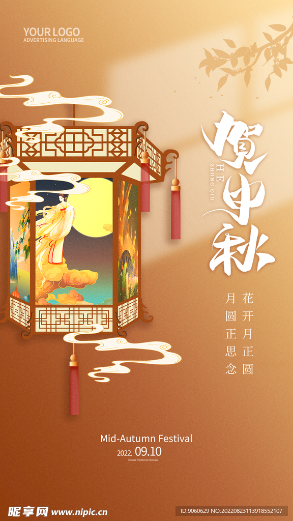 中秋海报