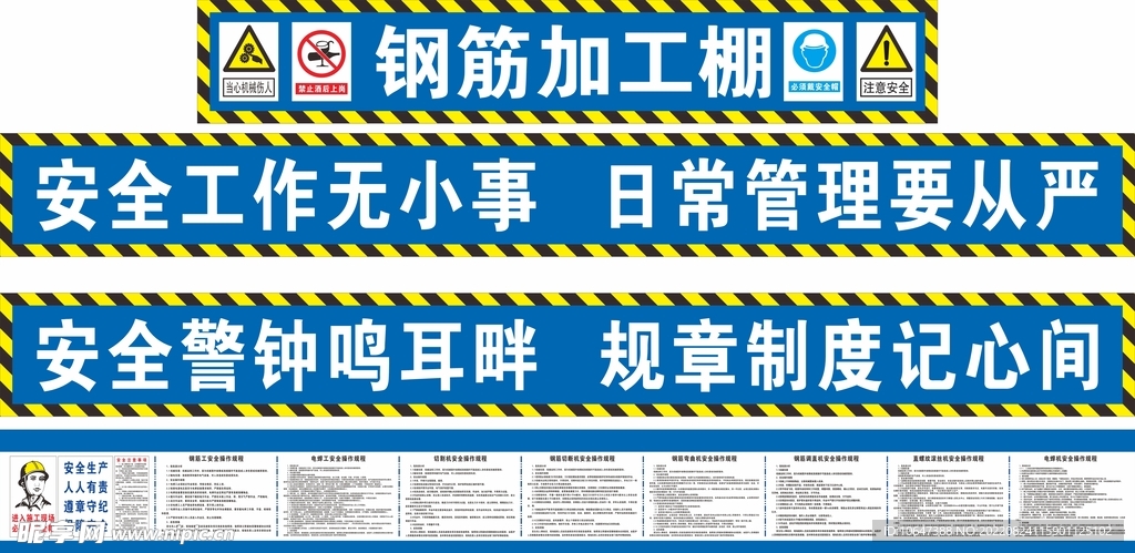 施工安全