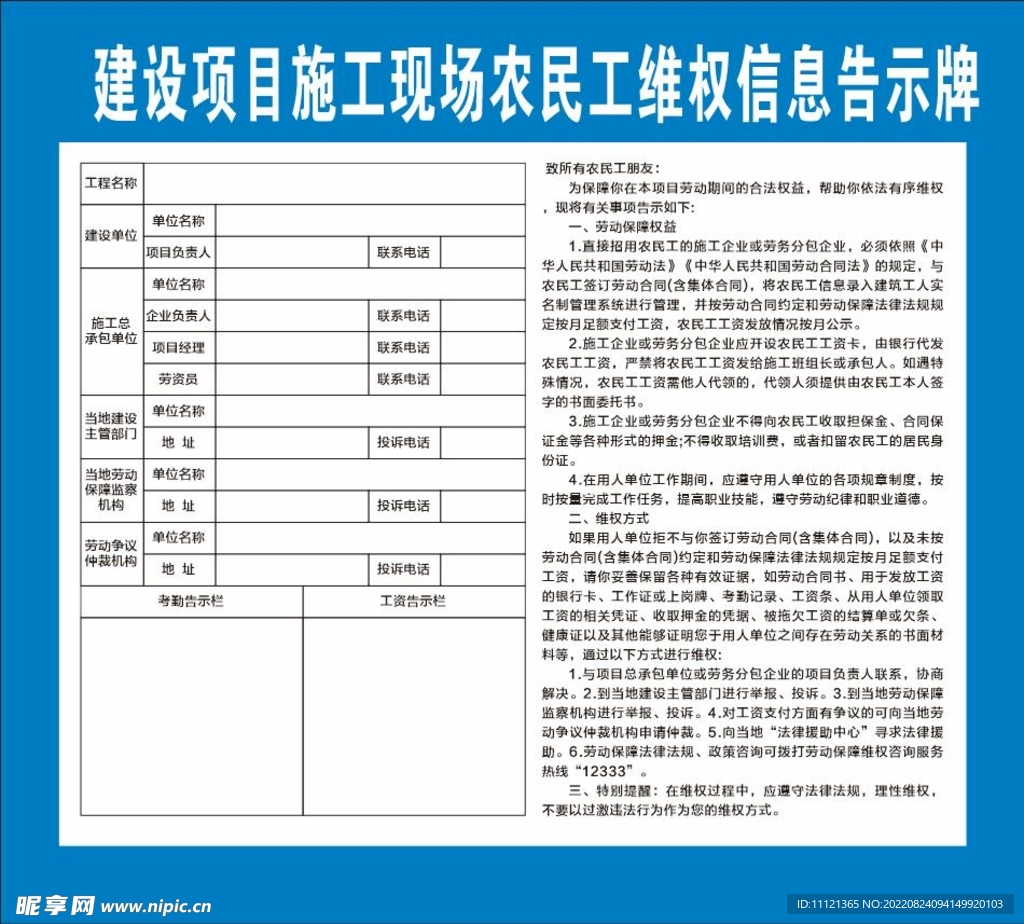 农民工维权信息公示