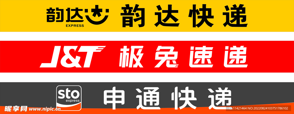 韵达 极兔 申通快递设计图 海报设计 广告设计 设计图库 昵图网nipic com