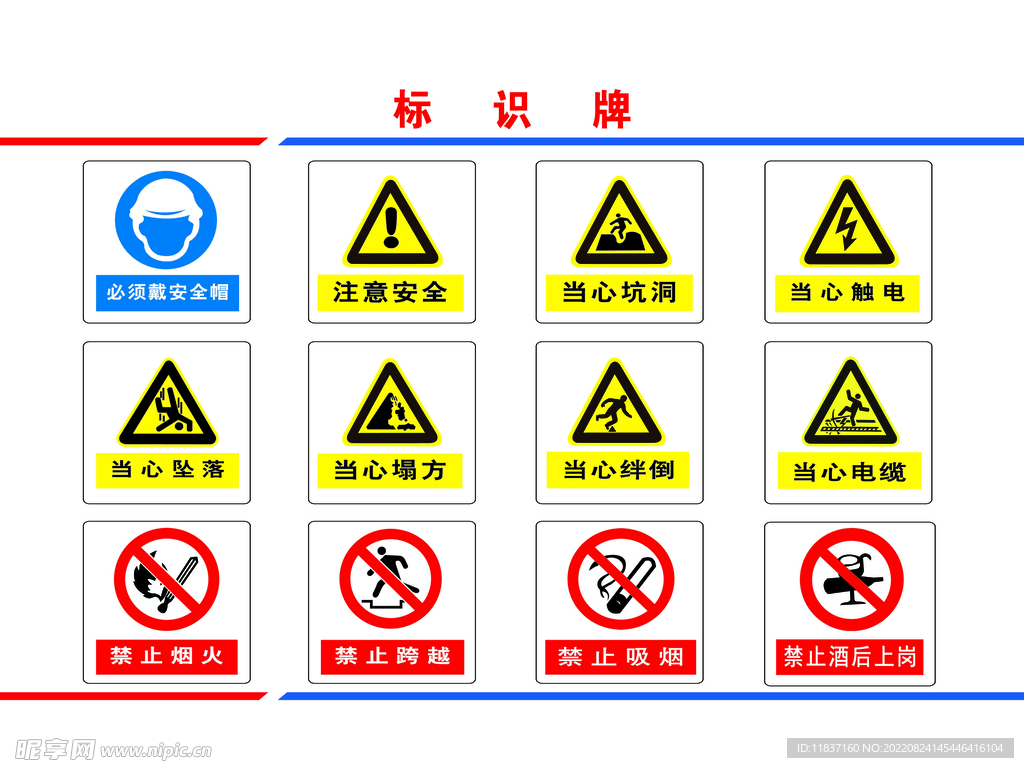 安全标识牌