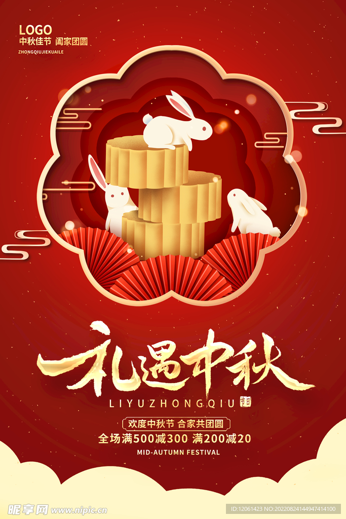  中秋节  