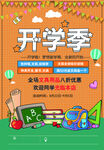 开学季促销活动宣传海报