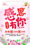 手绘风感恩节活动促销