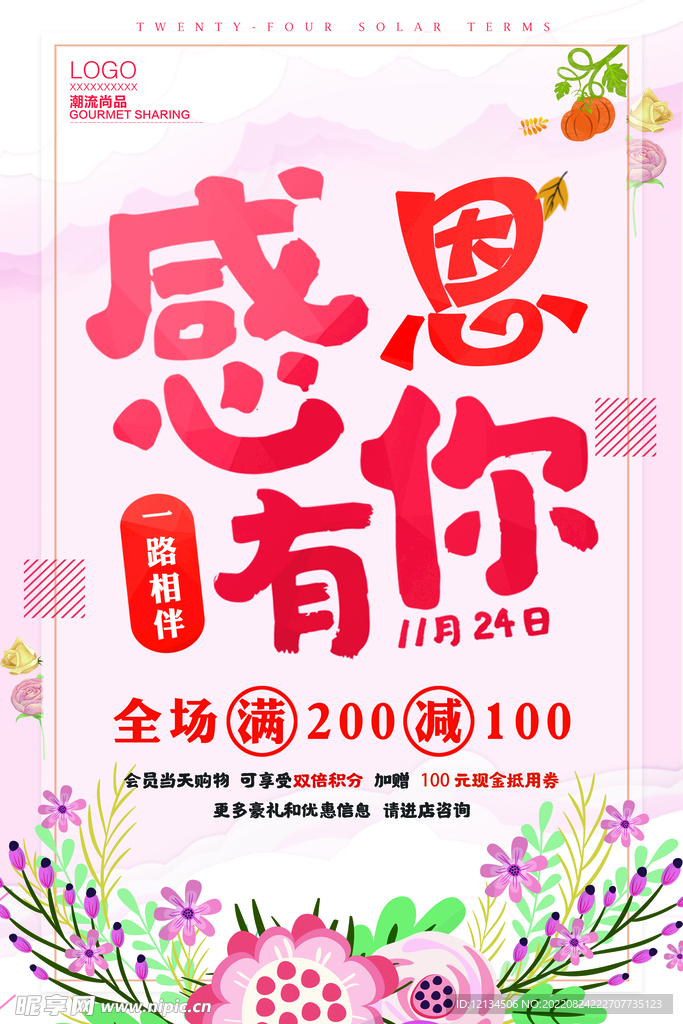 手绘风感恩节活动促销
