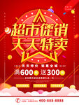 简约红色立体字超市促销