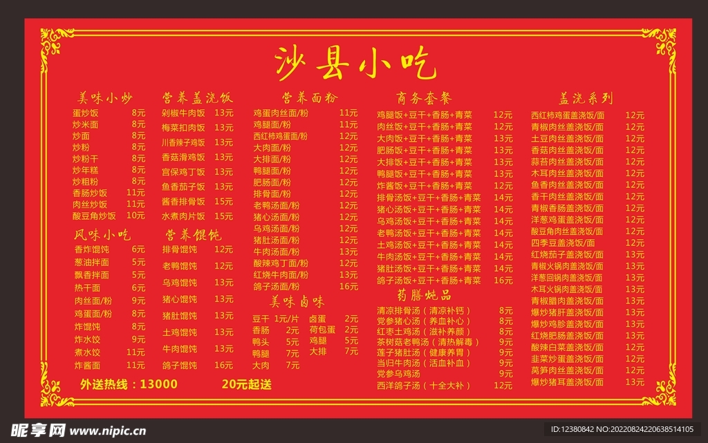 小吃价格表