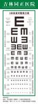 视力表
