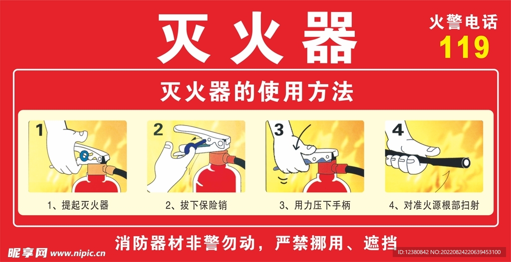 灭火器使用方法