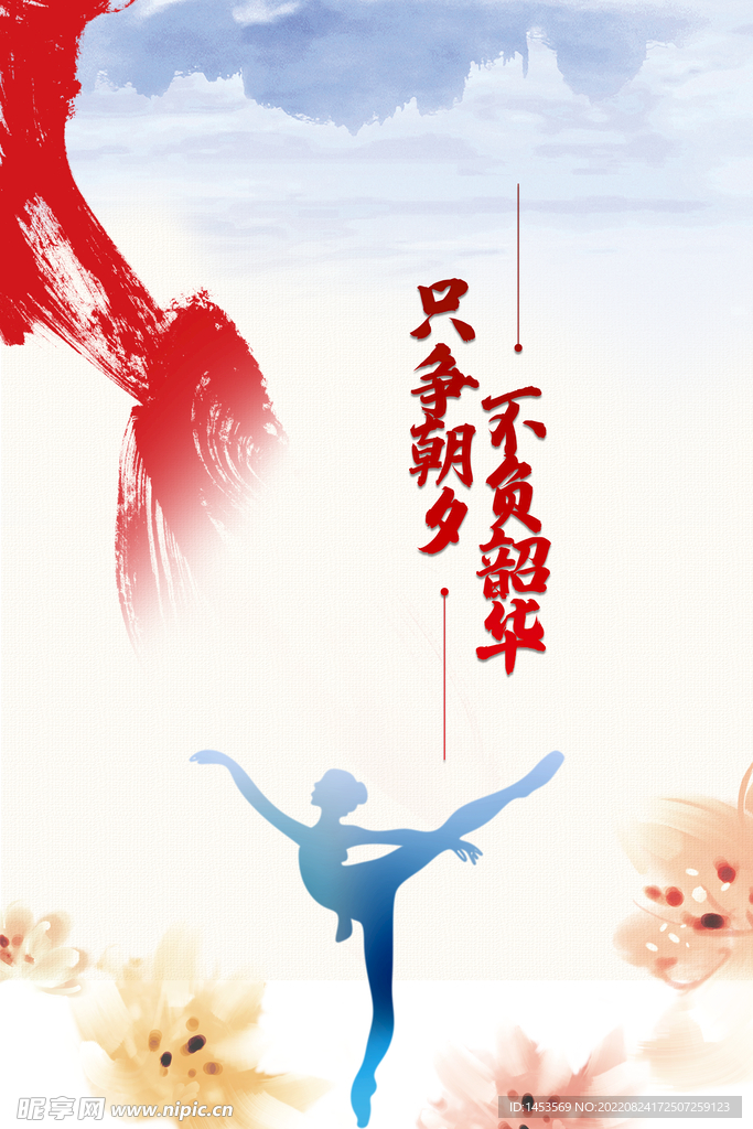 跳舞舞蹈