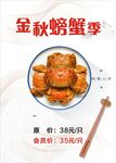 螃蟹海报