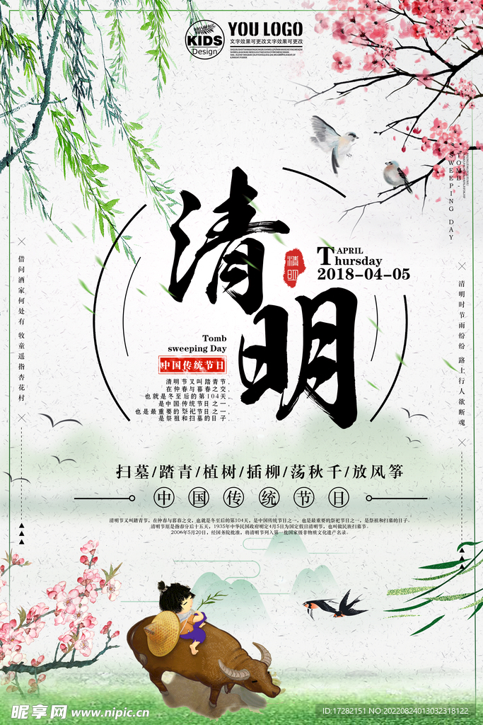 清明 二十四节气    海报 