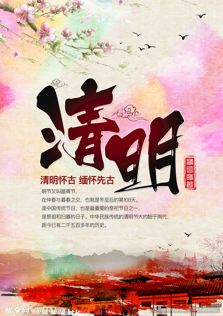 清明 二十四节气    海报 