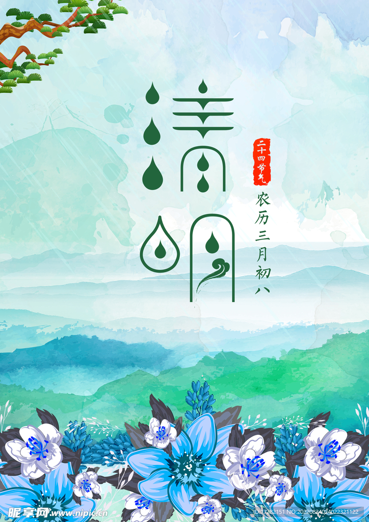 清明 二十四节气    海报 