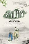 清明 二十四节气    海报 