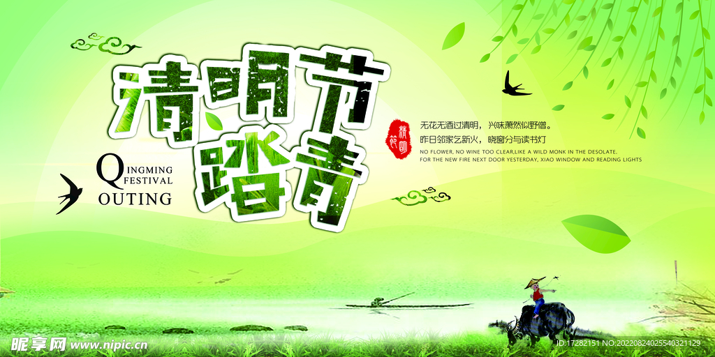 清明 二十四节气    海报 
